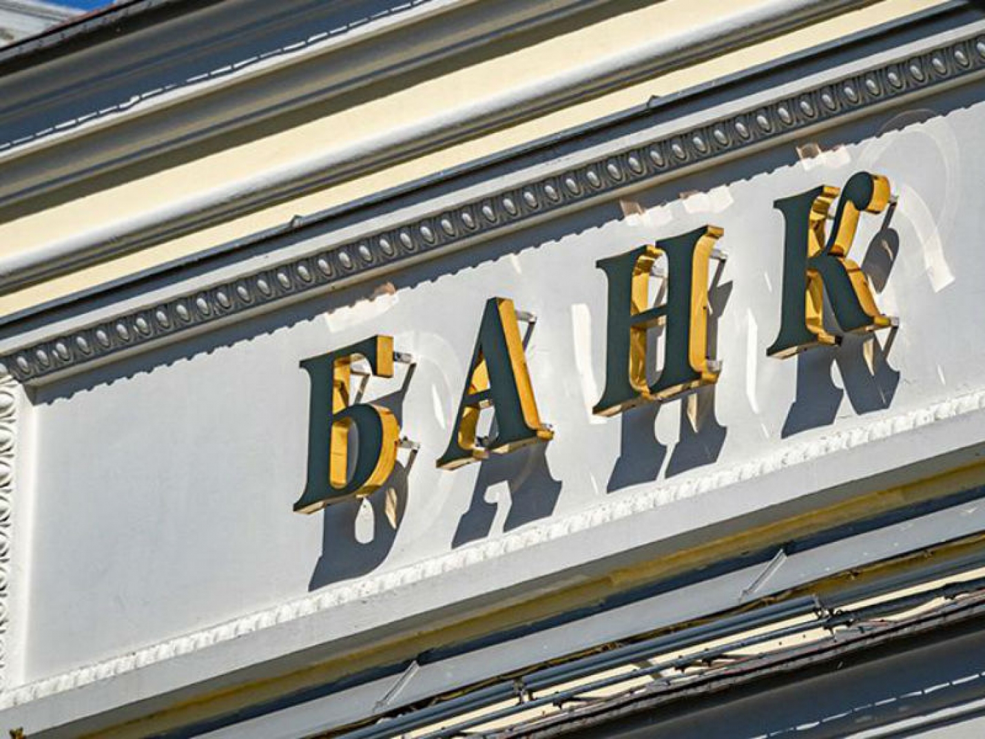 Банки предложили списывать деньги со «спящих счетов»